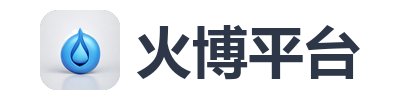 火博平台